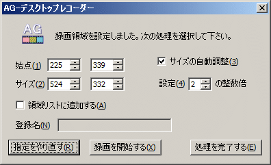 AGデスクトップレコーダー Shot6