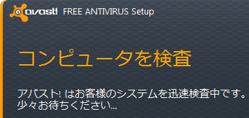avast! Free Antivirus shot3