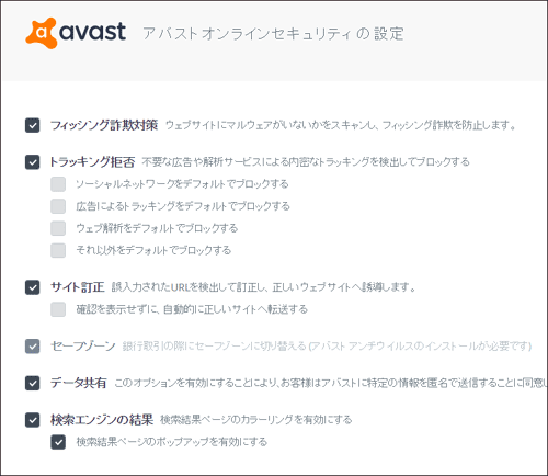 Avast Online Security Shot1