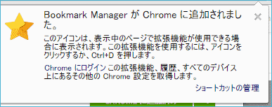 Google Chromeに使いやすいお気に入り管理を導入 Bookmark Manager の紹介 お得web