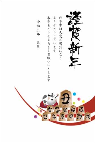 21年丑年無料年賀状テンプレート お得web