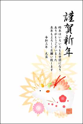 21年丑年無料年賀状テンプレート お得web