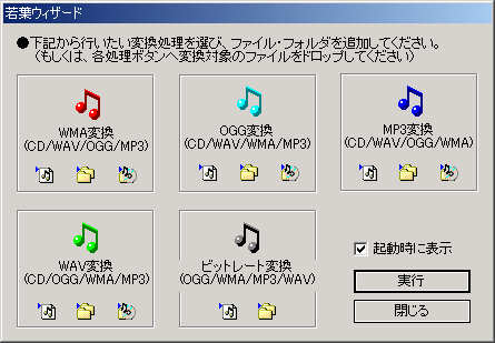 音楽ファイル変換ツール Rip Audico Free お得web