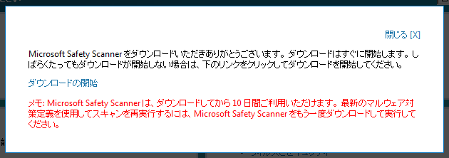 Microsoft Safety Scanner shot1