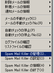 Spam Mail Killer Shot10