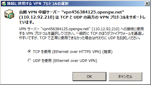 VPN Gate　Shot6