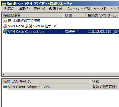 VPN Gate　Shot7