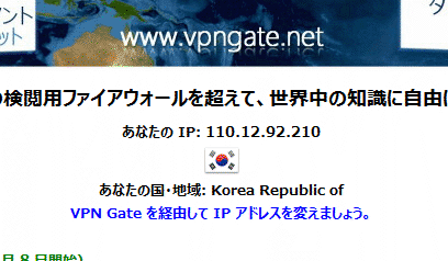 VPN Gate　Shot8