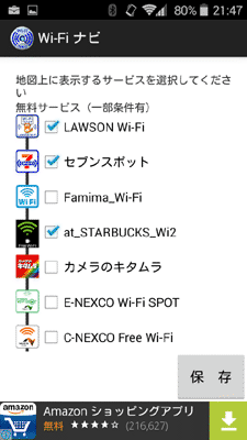 Wi-Fiナビ　Shot2