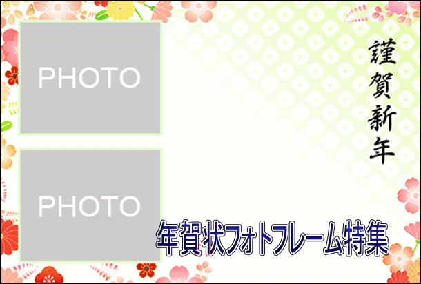 令和２年子年用年賀状フォトフレームの紹介 お得web