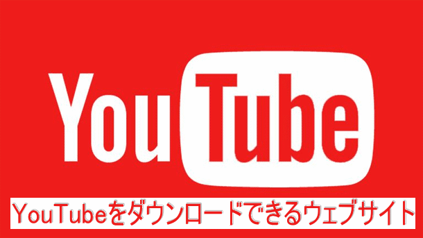 録画 方法 youtube